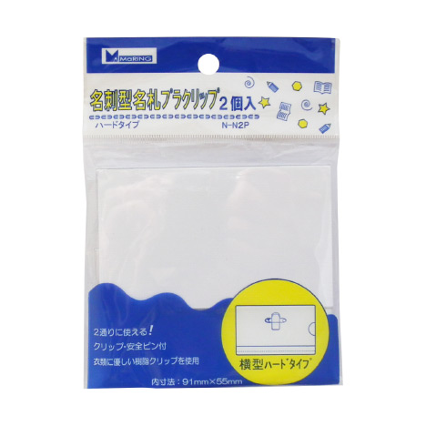 名札 名刺サイズ2P